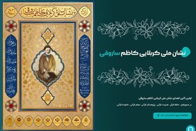 راه‌اندازی دبیرخانه بخش هنرمند قرآنی نشان ملی «کربلایی کاظم ساروقی» در  استان مرکزی