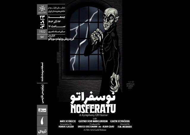 نسخه ترمیم شده «نوسفراتو» در تهران نسخه ترمیم شده «نوسفراتو» در تهران