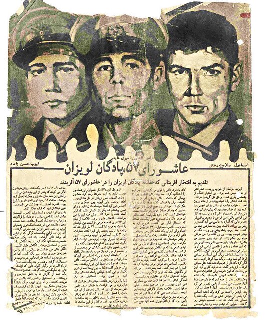 عبور از دروازه تاریخ با قتلعام افسران پهلوی در پادگان لویزان