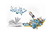 اسامی روزهای هفته پژوهش و فناوری سال ۱۴۰۵ اعلام شد