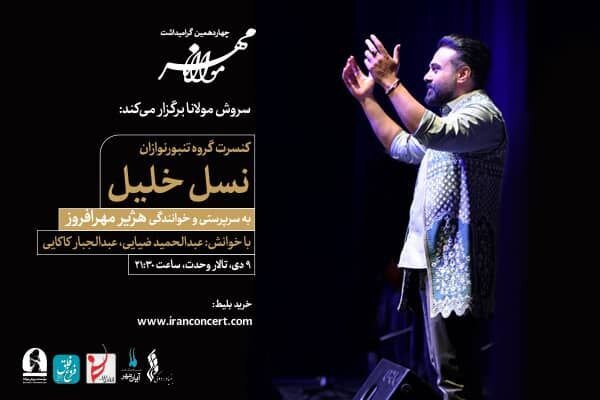 «نسل خلیل» و فریدون ناصحی به صحنه میروند