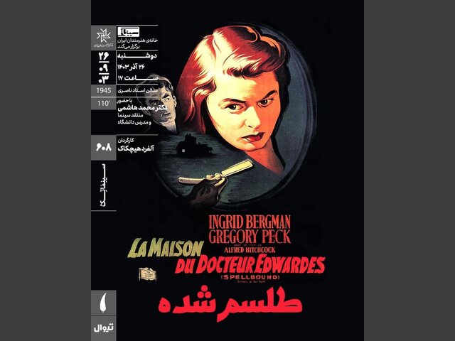 «طلسمشده» در تهران «طلسمشده» در تهران