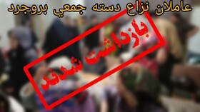 دستگیری ۱۲ عامل عاملان نزاع دسته جمعی در شهرستان بروجرد