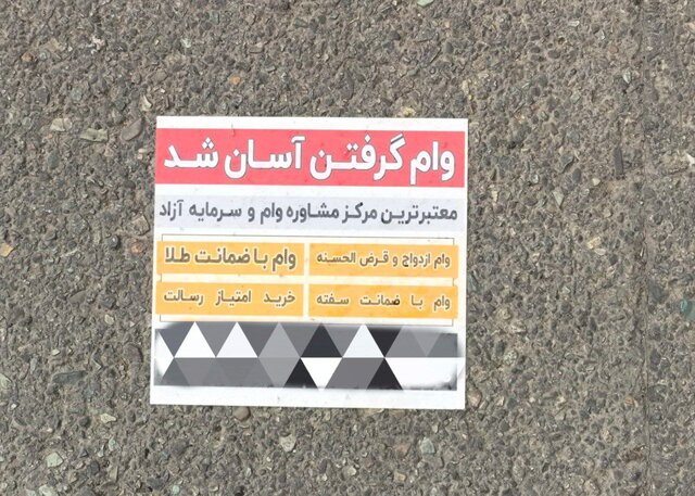چرا پدیده وامهای فوری در حال گسترش است؟ چرا پدیده وامهای فوری در حال گسترش است؟