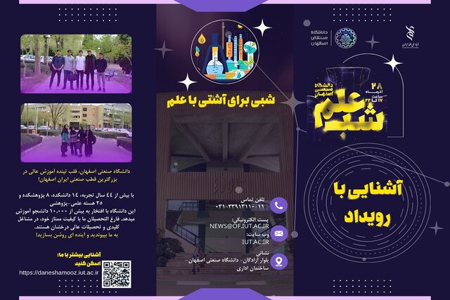 پخش زنده شب علم دانشگاه صنعتی اصفهان پخش زنده شب علم دانشگاه صنعتی اصفهان