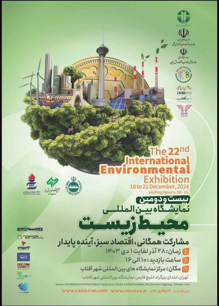 برپایی پاویون شرکتهای دانشبنیان در بیستو دومین نمایشگاه بین المللی محیط زیست