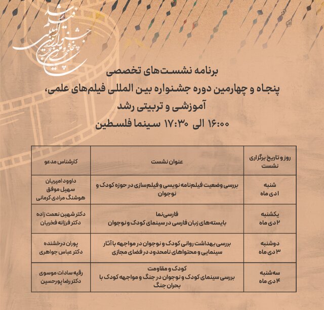 معرفی فیلمها و نشستهای جشنواره رشد