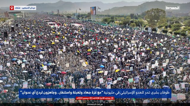 برگزاری راهپیمایی میلیونی یمنیها/ ارتش یمن: با مقاومت اسلامی عراق ۲ عملیات در اراضی اشغالی انجام دادیم