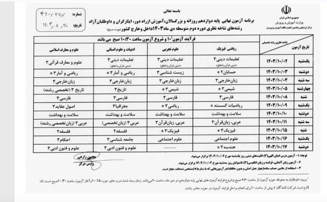 آغاز امتحانات نهایی دانش‌آموزان از فردا/ امتحانات صرفا «حضوری» برگزار می‌شود