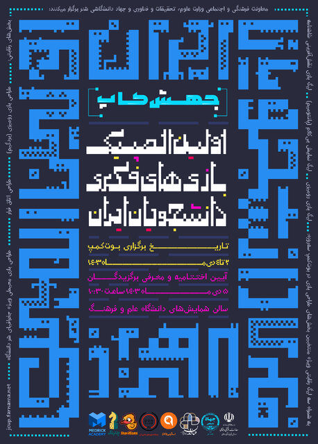 برگزاری اولین المپیک بازیهای فکری دانشجویان ایران از دوم تا پنجم دیماه برگزاری اولین المپیک بازیهای فکری دانشجویان ایران از دوم تا پنجم دیماه