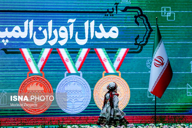 برگزاری آیین استانی تجلیل از مدال‌آوران المپیادهای علمی