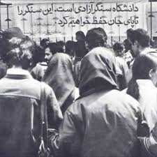عبور از دروازه تاریخ با تحصن استادان دانشگاههای تهران در ساختمان وزارت علوم