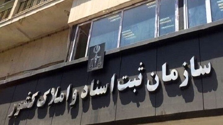 با اجرای «قانون الزام به ثبت رسمی» اعتماد عمومی به مشاورین املاک تقویت میشود با اجرای «قانون الزام به ثبت رسمی» اعتماد عمومی به مشاورین املاک تقویت میشود