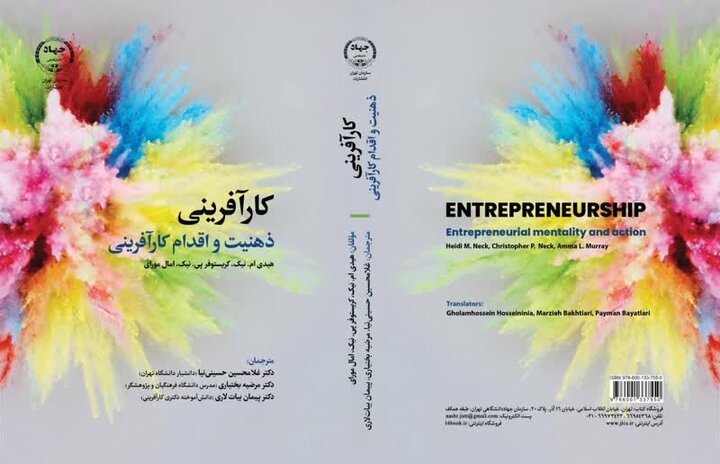 «کارآفرینی ذهنیت و اقدام کارآفرینی» در بازار کتاب «کارآفرینی ذهنیت و اقدام کارآفرینی» در بازار کتاب