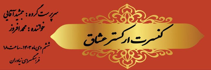 «عشاق» روی صحنه میروند