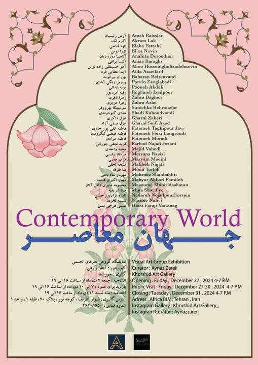 نمایشگاه گروهی «جهانِ معاصر» برپا می‌شود 