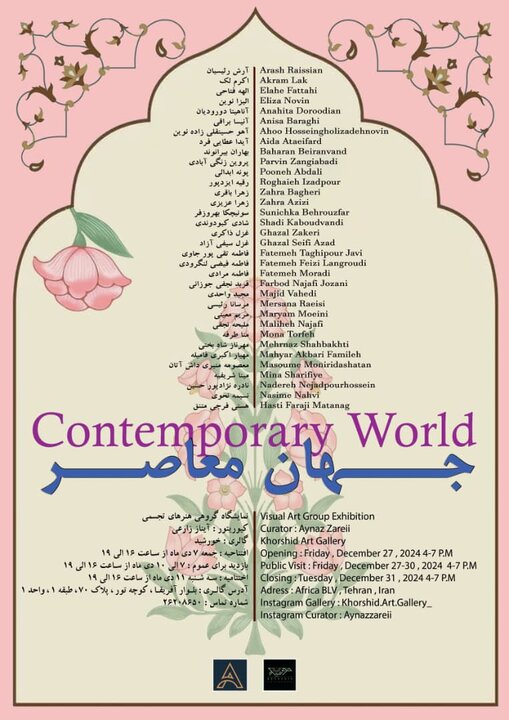 نمایشگاه گروهی «جهانِ معاصر» برپا میشود