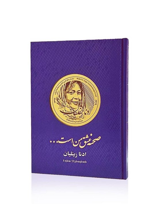 مادر طراحی صحنه و لباس تقدیر میشود