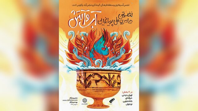 برپایی نخستین جایزه ملی پویانمایی برپایی نخستین جایزه ملی پویانمایی