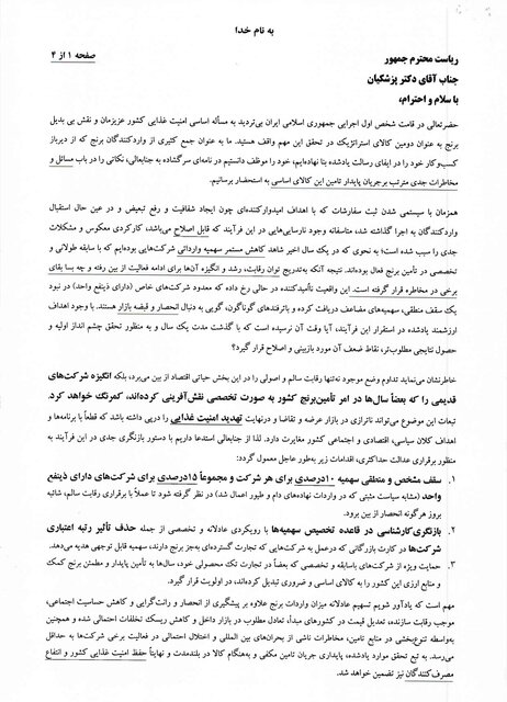 نامه جمعی از واردکنندگان برنج به رئیسجمهور/ لزوم شفاف سازی در فرایند واردات