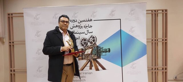 کسب مقام اول توسط پژوهشگر جهاد دانشگاهی البرز در جایزه پژوهش سال سینمای ایران کسب مقام اول توسط پژوهشگر جهاد دانشگاهی البرز در جایزه پژوهش سال سینمای ایران