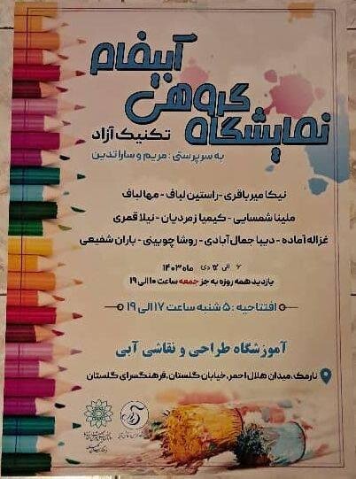 نمایش ۲۹ تابلو از طبیعت بیجان در یک نمایشگاه گروهی