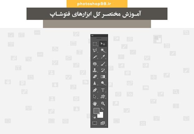 آموزش فتوشاپ آموزش فتوشاپ
