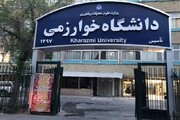 راه‌اندازی دو رشته جدید در دانشگاه خوارزمی