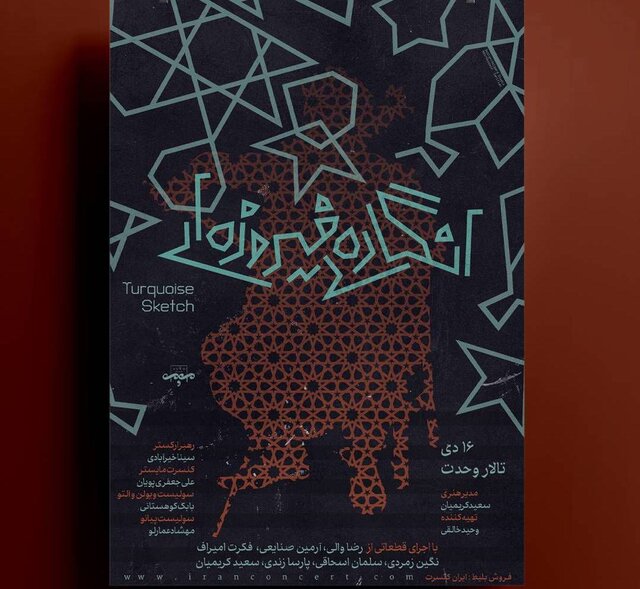 نوای آثار آهنگسازان معاصر ایرانی در تالار وحدت میپیچد