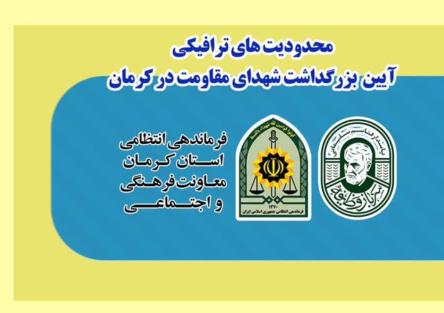 مسیر عبور خودروها در چند خیابان کرمان از امروز مسدود شد