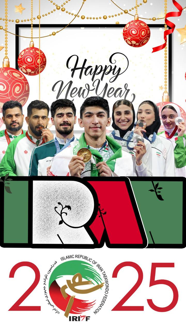 عکس/تبریک جالب فدراسیون تکواندو به مناسبت آغاز ۲۰۲۵