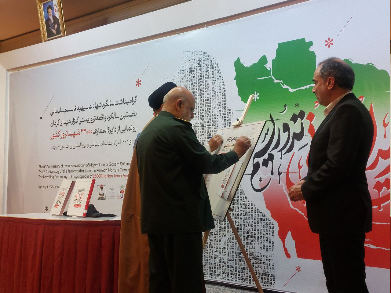 رونمایی از دایرة المعارف شهدای ترور جمهوری اسلامی ایران