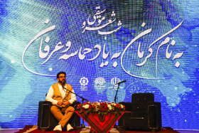 حامد عسکری (شاعر و ترانه سرا )در مراسم «به نام کرمان، به یاد حماسه و عرفان»