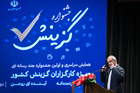 سخنرانی مسعود پزشکیان، رییس جمهور در همایش کارگزاران گزینش کشور