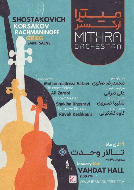 ساز ارکستر «میترا» کوک میشود