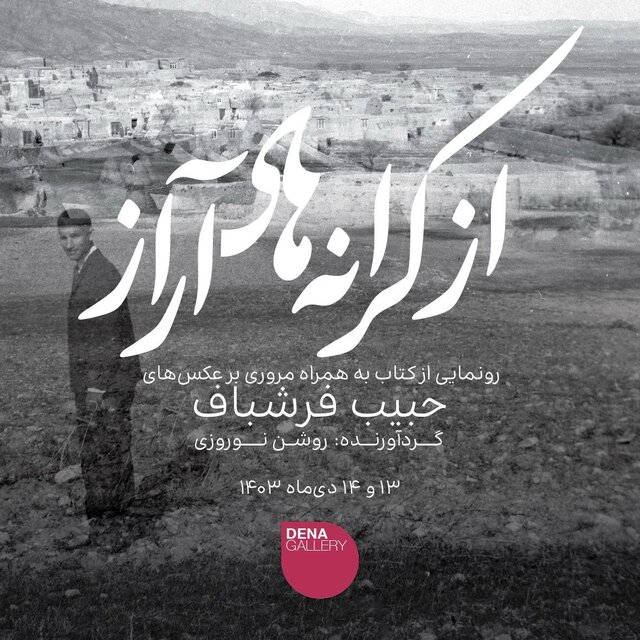 محرومیتها و تلاشهای مردم قرهداغ، روی دیوارهای یک نمایشگاه