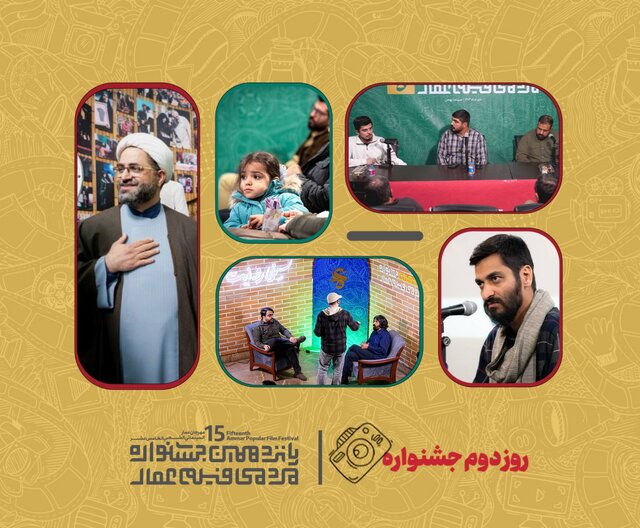 در پانزدهمین جشنواره بینالمللی «فیلم عمار» چه گذشت؟
