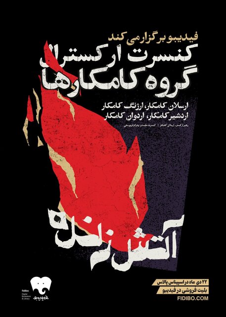 «کامکارها» به صحنه بازمیگردند