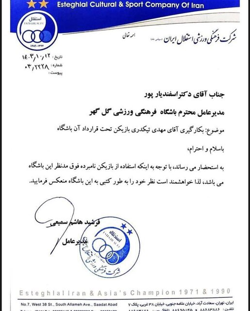 نامه استقلال برای جذب بازیکن گلگهر