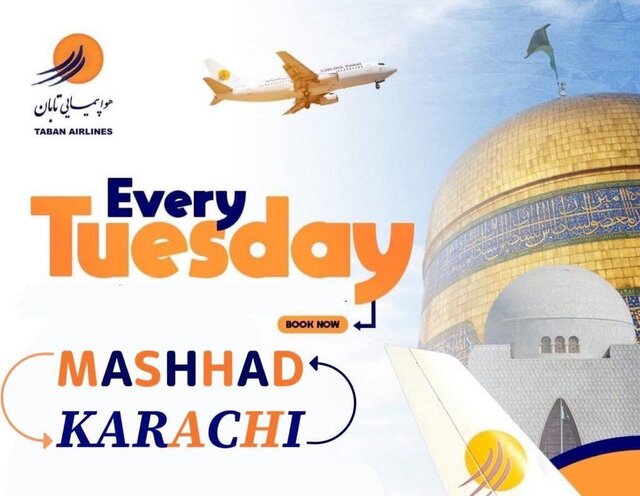 از سرگیری پرواز مستقیم مشهد_کراچی از ۲۵ دی ماه از سرگیری پرواز مستقیم مشهد_کراچی از ۲۵ دی ماه
