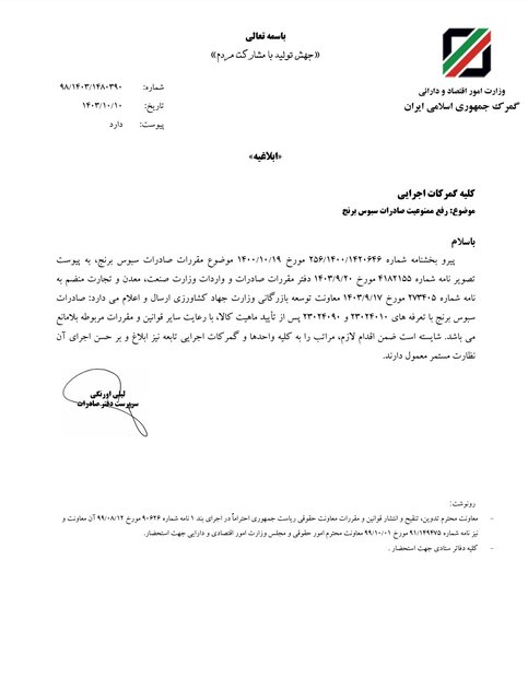 اعلام بلامانع بودن صادرات سبوس برنج بهصورت فله