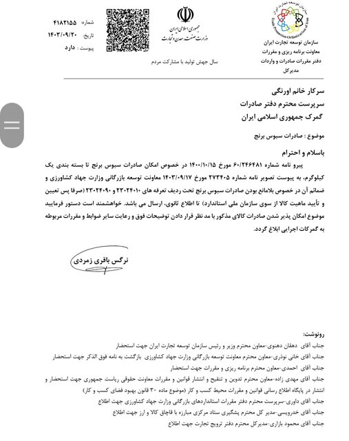 اعلام بلامانع بودن صادرات سبوس برنج بهصورت فله