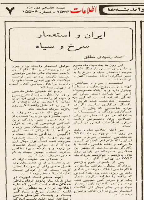 عبور از دروازه تاریخ با چاپ مقاله توهینآمیز هویدا علیه امام خمینی