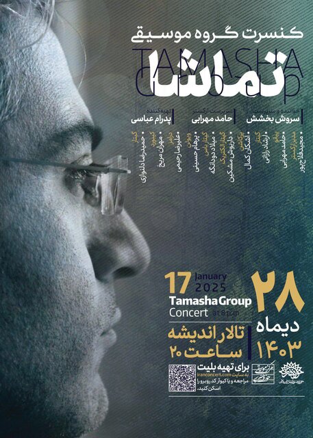 کنسرتی که موسیقی ایرانی را با موسیقی راک و جاز پیوند میزند