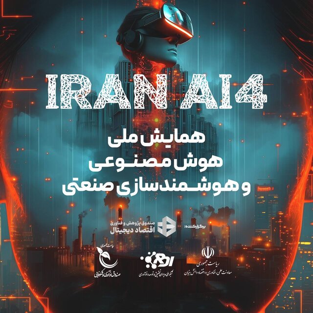 بررسی امنیت و ایمنی صنعتی و تنظیمگری هوش مصنوعی در صنایع