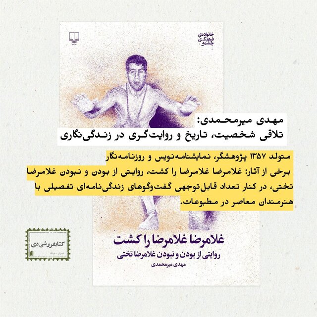 «زندگینگاری و پرترهنویسی در ایران» بررسی میشود