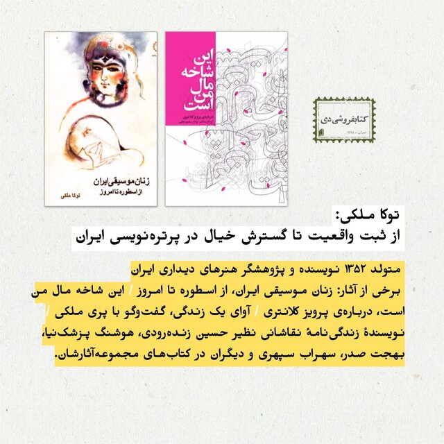 «زندگینگاری و پرترهنویسی در ایران» بررسی میشود