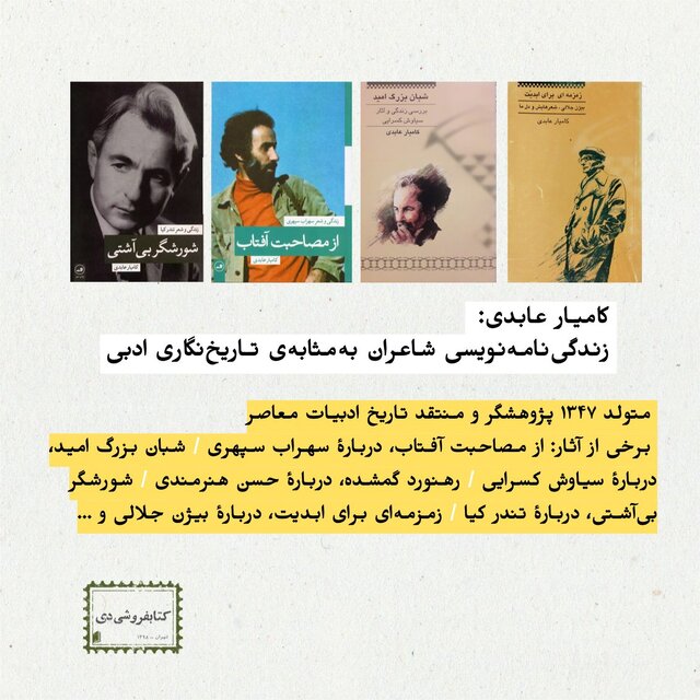 «زندگینگاری و پرترهنویسی در ایران» بررسی میشود