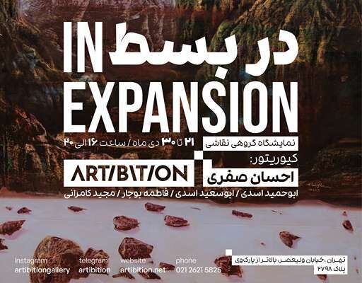 نقاشیهایی «در بسط» زمان