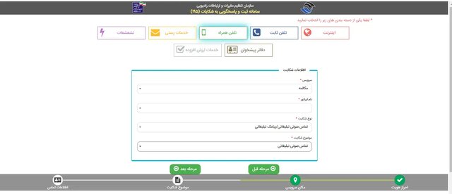 امکان ثبت شکایت از تماسهای صوتی ارزش افزوده تبلیغاتی فراهم شد امکان ثبت شکایت از تماسهای صوتی ارزش افزوده تبلیغاتی فراهم شد
